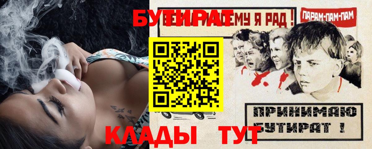 БУТИРАТ BDO  БУТИРАТ  Усинск  Вход с VPN 