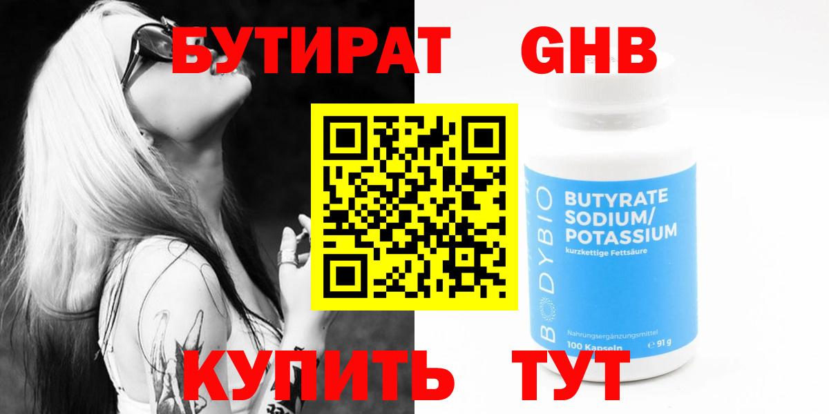 БУТИРАТ буратино Усинск