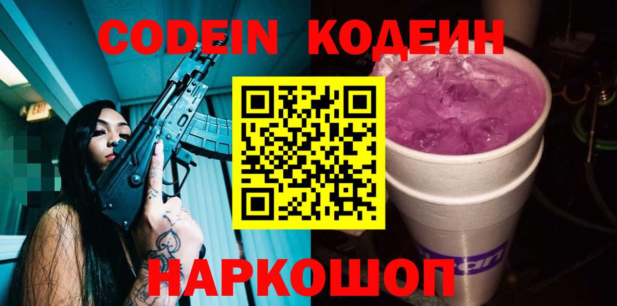 Кодеиновый сироп Lean Purple Drank  Кодеиновый сироп Lean напиток Lean (лин)  Усинск  Вход с VPN 