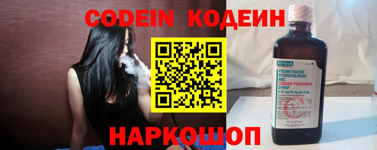 Кодеин Purple Drank Усинск