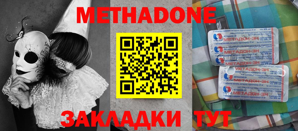 Метадон кристалл  Вход с VPN  Усинск 