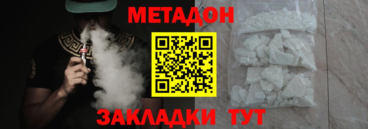 Метадон VHQ Усинск